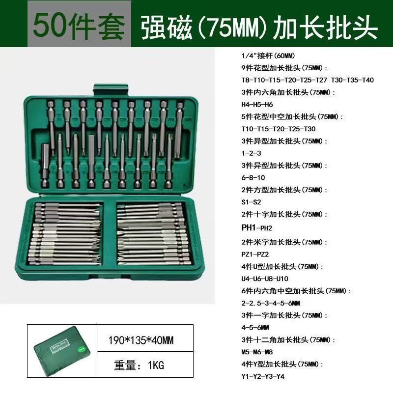 50件套电动螺丝批强磁套装三角米字十字六角多功能螺丝批异