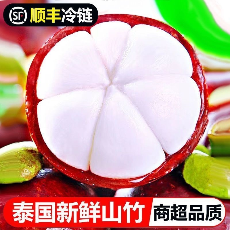 新鲜泰国山竹5斤批发当季热带水果包邮包售
