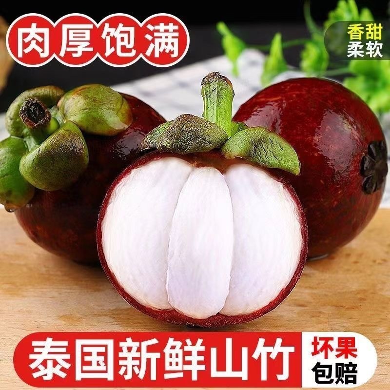新鲜泰国山竹5斤批发当季热带水果包邮包售
