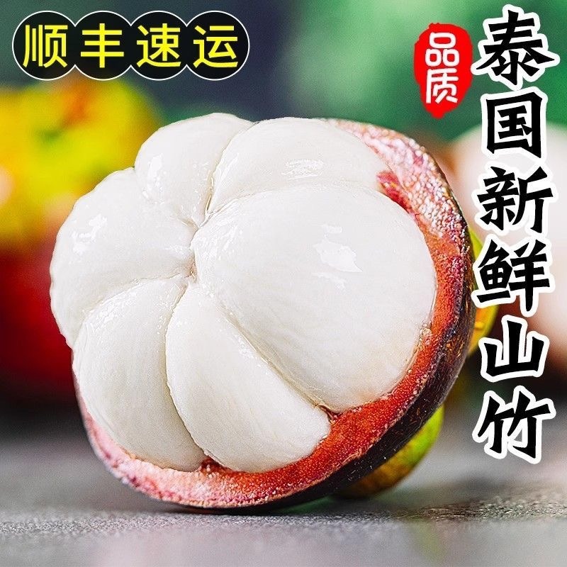 新鲜泰国山竹5斤批发当季热带水果包邮包售