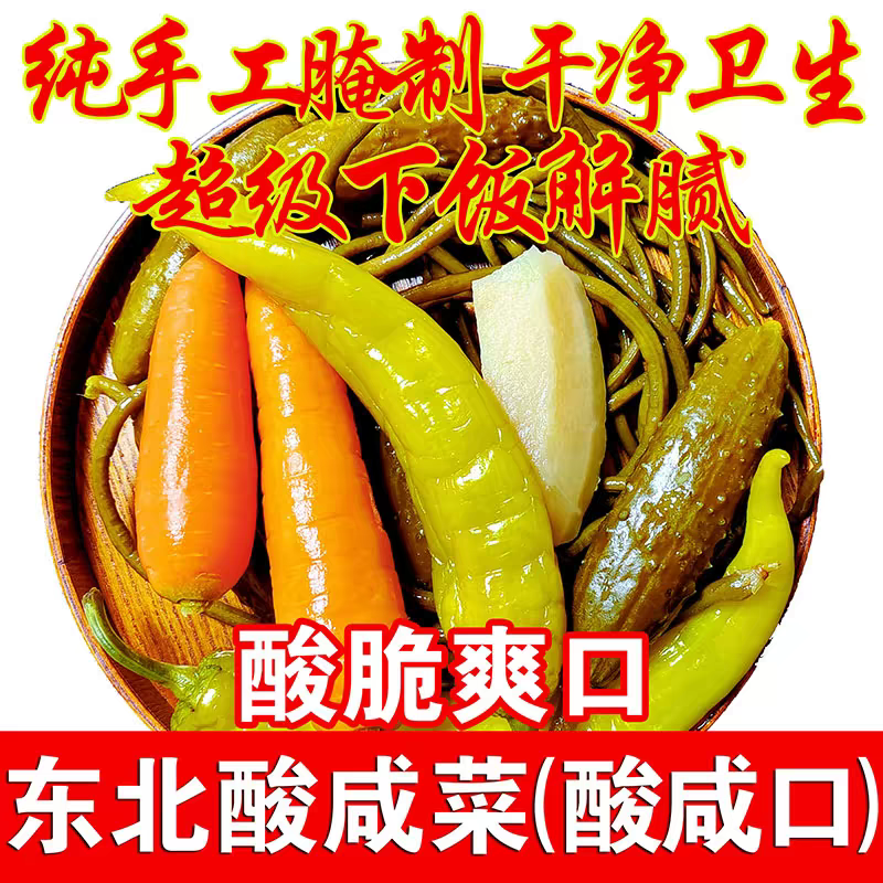 东北酸黄瓜