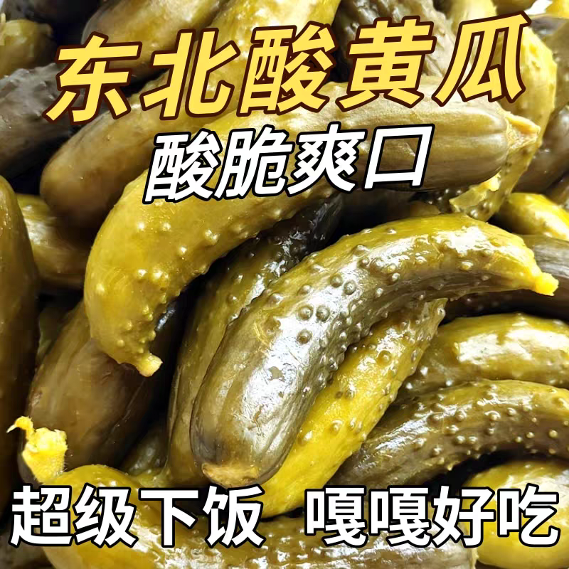 东北酸黄瓜