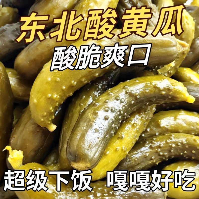 东北酸黄瓜