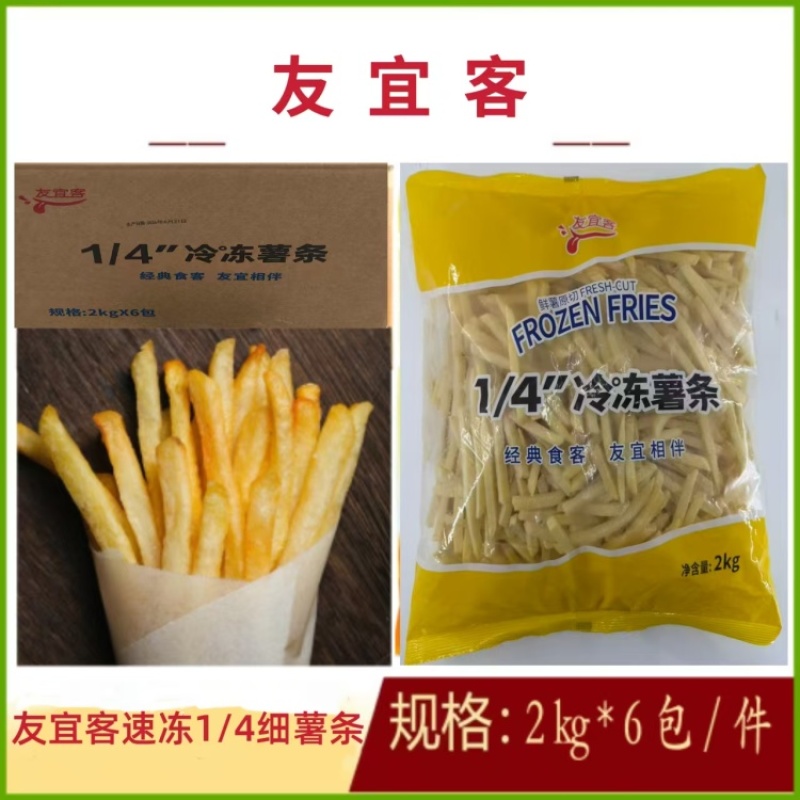 【薯条手卷】友宜客速冻1/4细薯条