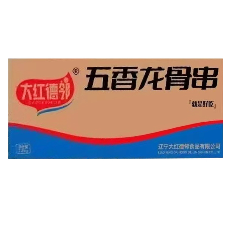 大红德邻五香龙骨串