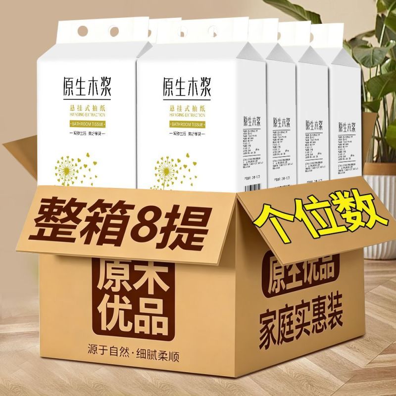 8提悬挂式抽纸一整箱厕所卫生纸宿舍学生底部抽纸巾实惠清洁