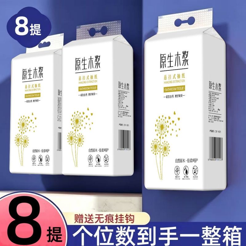 8提悬挂式抽纸一整箱厕所卫生纸宿舍学生底部抽纸巾实惠清洁