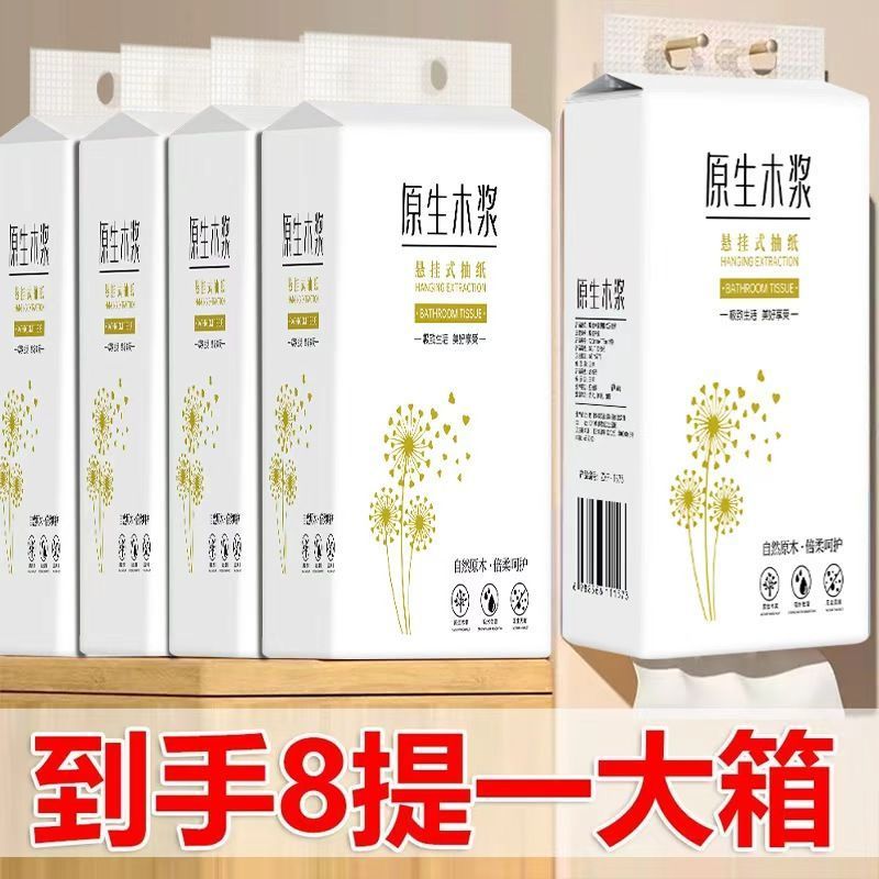 8提悬挂式抽纸一整箱厕所卫生纸宿舍学生底部抽纸巾实惠清洁