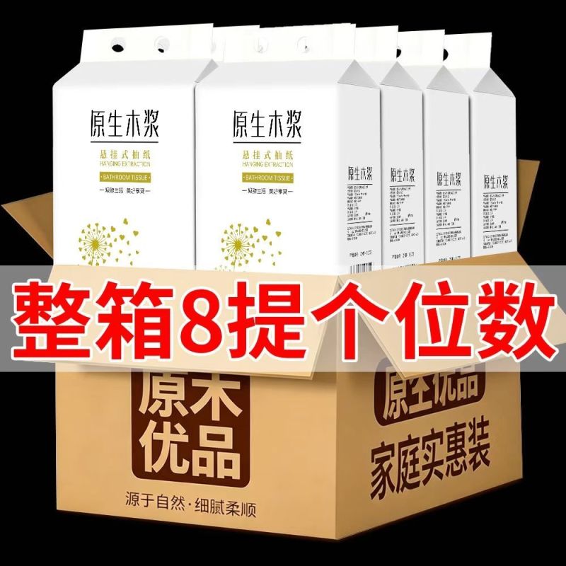 8提悬挂式抽纸一整箱厕所卫生纸宿舍学生底部抽纸巾实惠清洁
