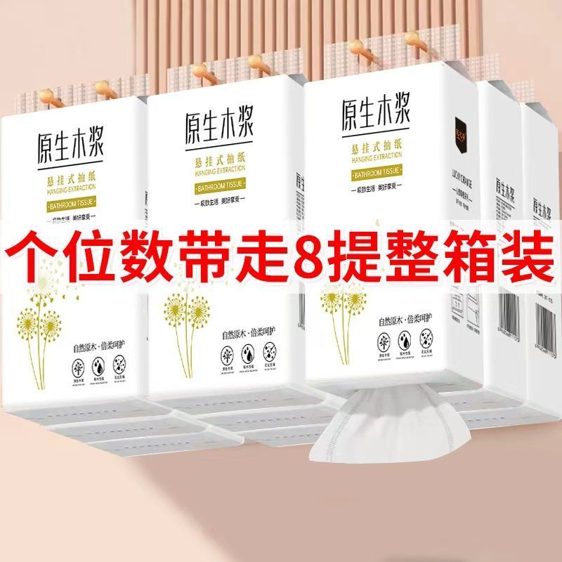 8提悬挂式抽纸一整箱厕所卫生纸宿舍学生底部抽纸巾实惠清洁