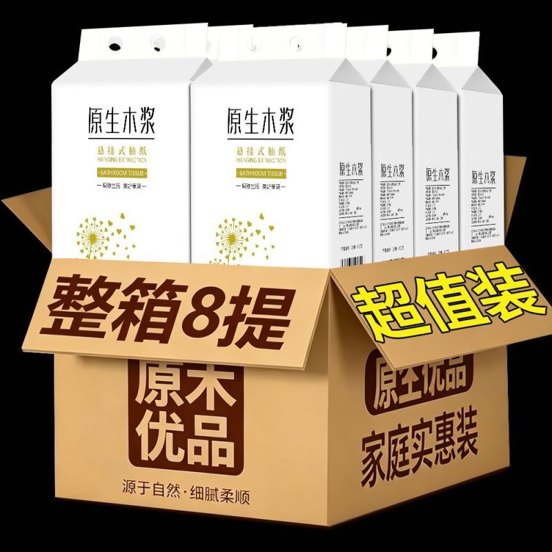 8提悬挂式抽纸一整箱厕所卫生纸宿舍学生底部抽纸巾实惠清洁