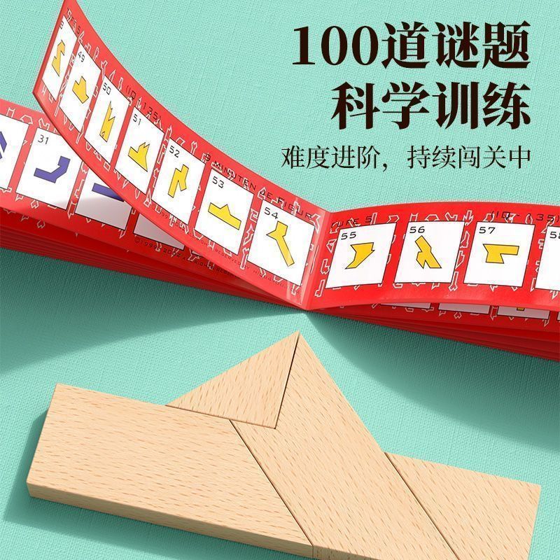 T字之谜四巧板t字字谜儿童智力拼图彩色字谜拼板幼儿园学生