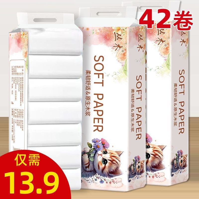 **清仓卷纸卫生纸学生宿舍家庭实惠小卷纸厕纸车用手纸14