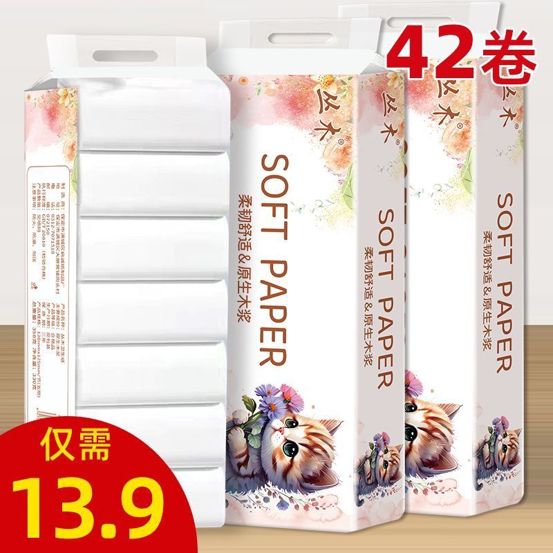 **清仓卷纸卫生纸学生宿舍家庭实惠小卷纸厕纸车用手纸14