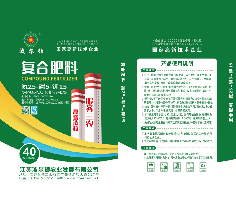 水稻肥45%25-5-15（低氯）