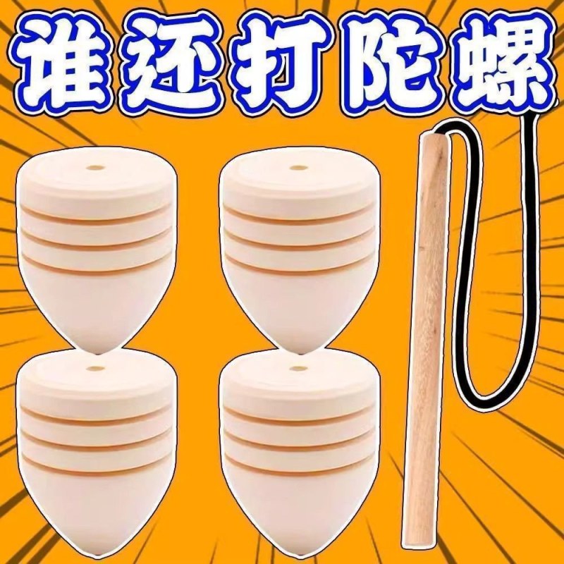 传统老式陀螺儿童老人健身用回忆木质抽打青少年带鞭绳子木头