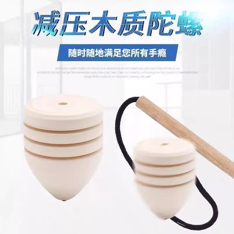 传统老式陀螺儿童老人健身用回忆木质抽打青少年带鞭绳子木头