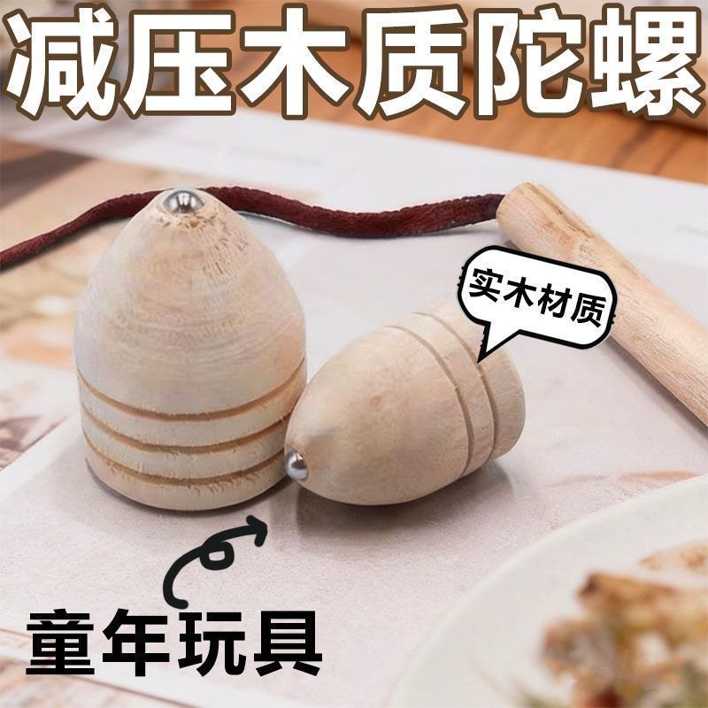 传统老式陀螺儿童老人健身用回忆木质抽打青少年带鞭绳子木头