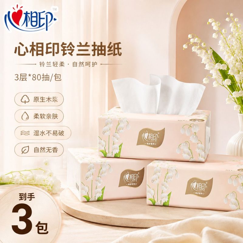 心相印抽纸铃兰80大包卫生纸家用新款实惠餐巾纸批发面巾纸