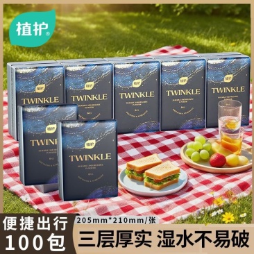 植护纸巾无香车载旅行外出便携卫生纸手帕纸3层加厚纸巾小包