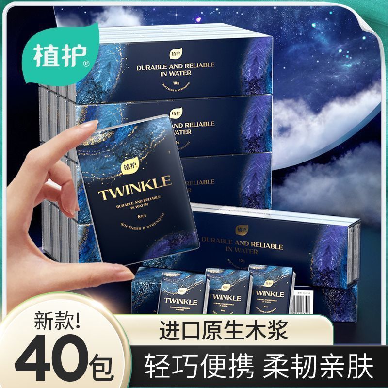 植护纸巾无香车载旅行外出便携卫生纸手帕纸3层加厚纸巾小包