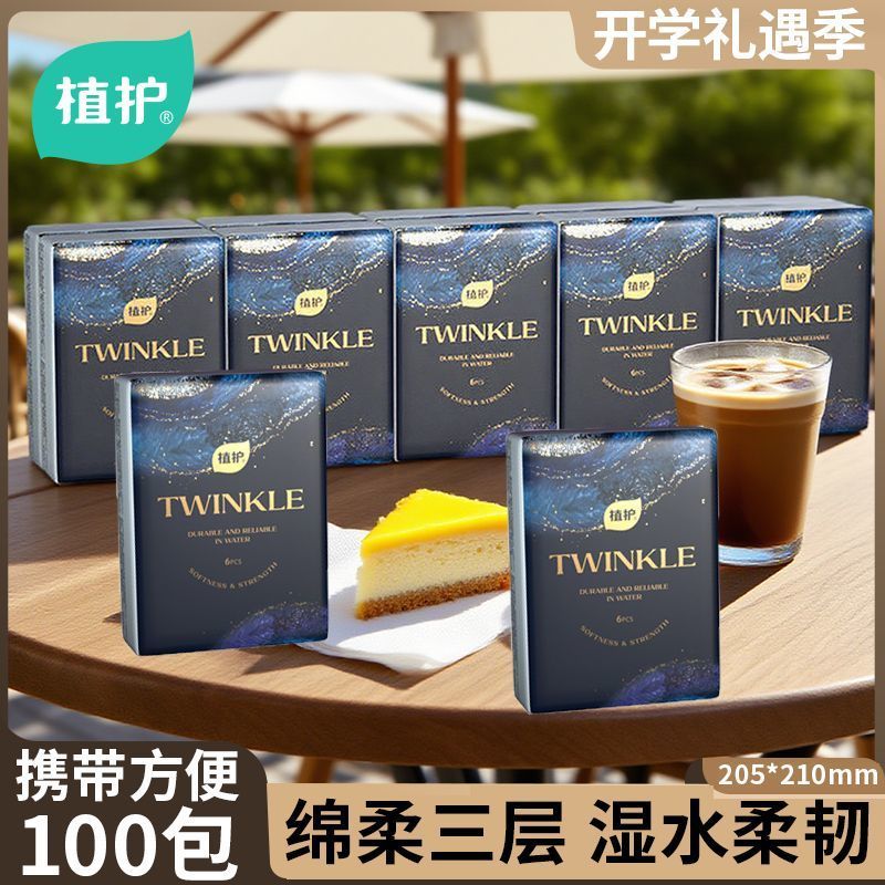植护纸巾无香车载旅行外出便携卫生纸手帕纸3层加厚纸巾小包