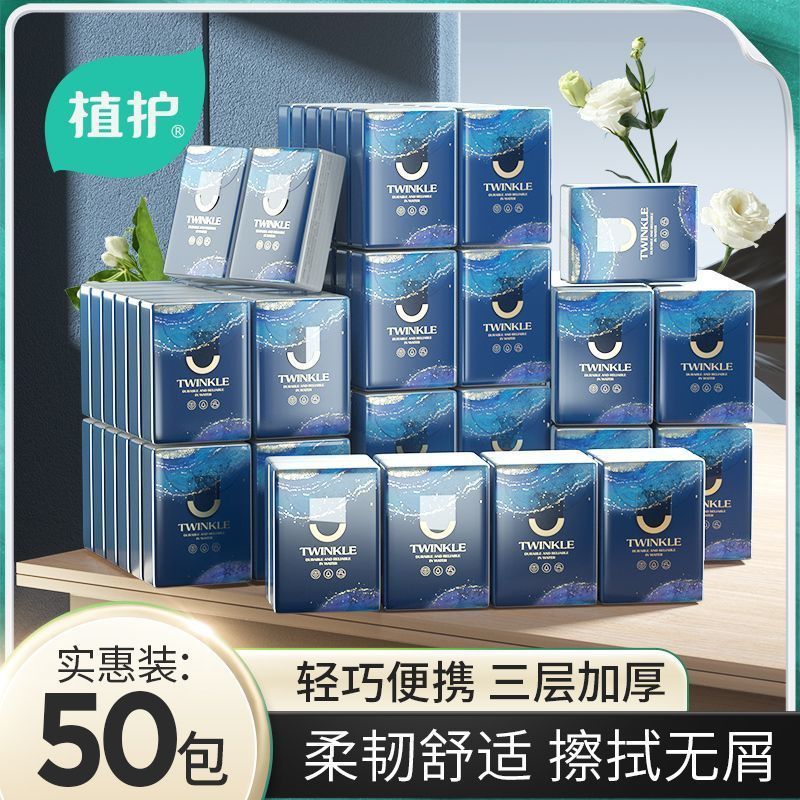 植护纸巾无香车载旅行外出便携卫生纸手帕纸3层加厚纸巾小包