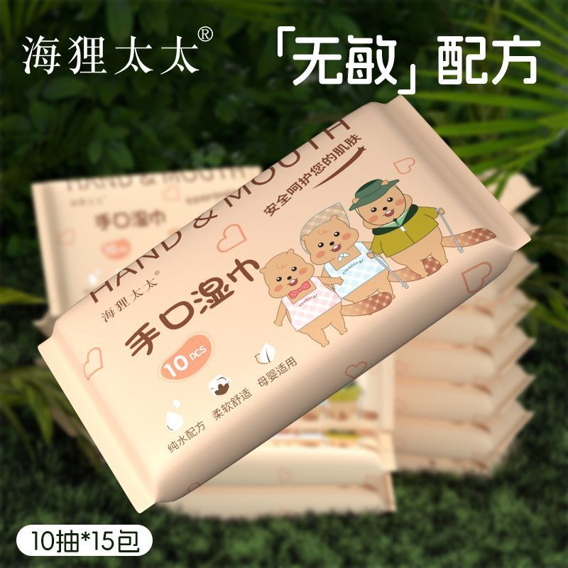 海狸太太湿纸巾小包15包150抽随身装便携装单独包手口适