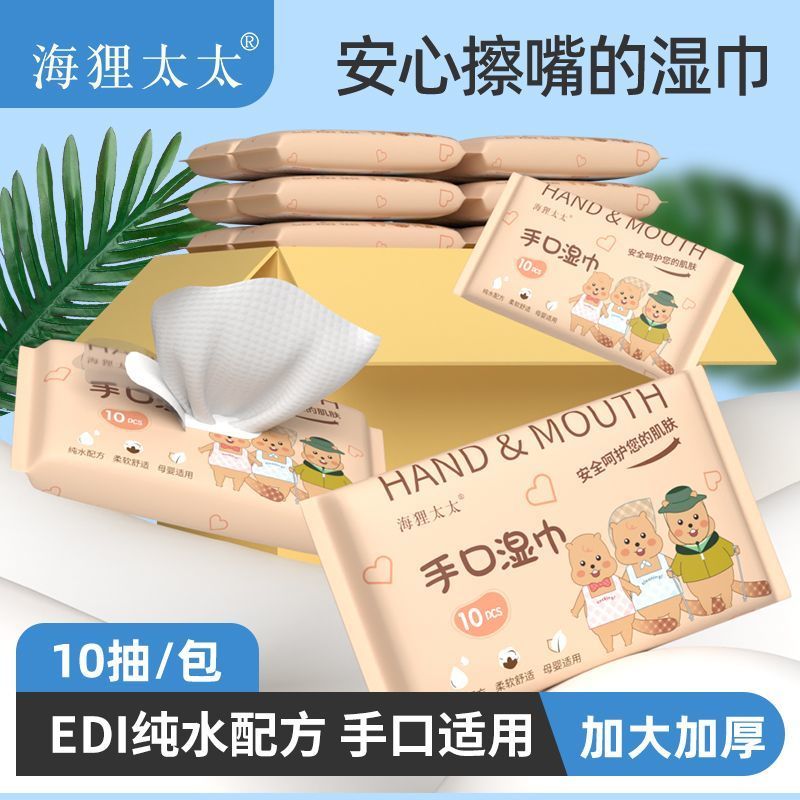 海狸太太湿纸巾小包15包150抽随身装便携装单独包手口适