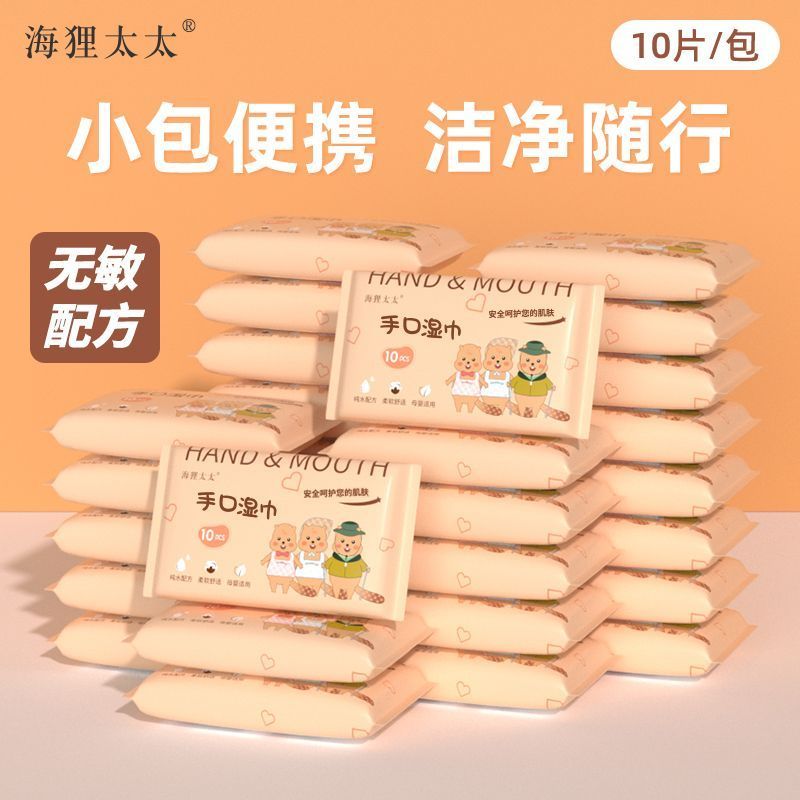 海狸太太湿纸巾小包15包150抽随身装便携装单独包手口适