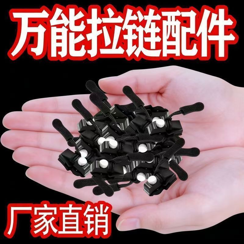 新款多功能拉链头坏拉链救星修复神器箱包外套衣服鞋靴家用