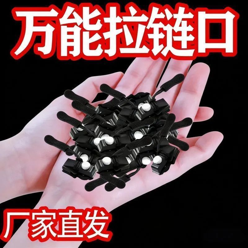 新款多功能拉链头坏拉链救星修复神器箱包外套衣服鞋靴家用