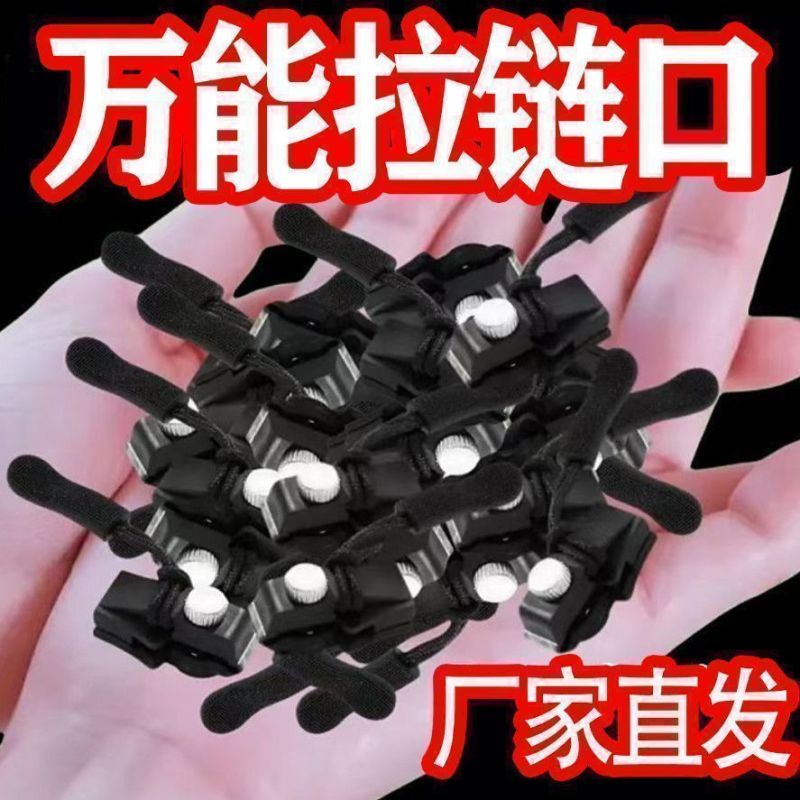新款多功能拉链头坏拉链救星修复神器箱包外套衣服鞋靴家用