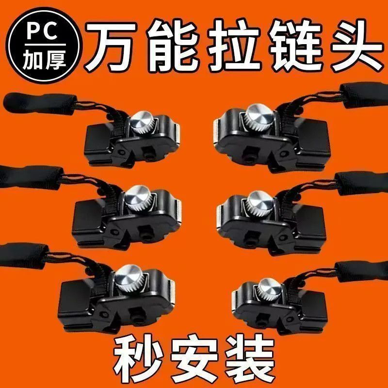 新款多功能拉链头坏拉链救星修复神器箱包外套衣服鞋靴家用