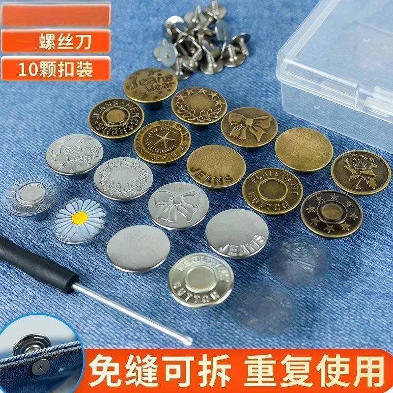 牛仔裤收腰纽扣裤可调节腰围扣免钉万能调节扣可拆卸固定