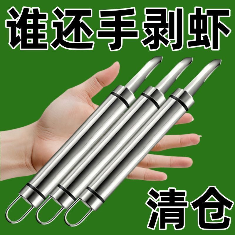 剥龙眼神器三合一拨虾器取虾肉开虾皮皮虾去皮虾线去核工具怀