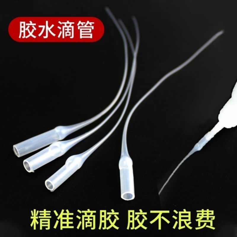 502胶水滴管超细手工点胶管滴胶嘴三秒胶滴管老鼠尾巴通用