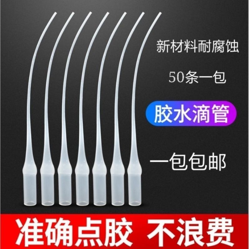 502胶水滴管超细手工点胶管滴胶嘴三秒胶滴管老鼠尾巴通用