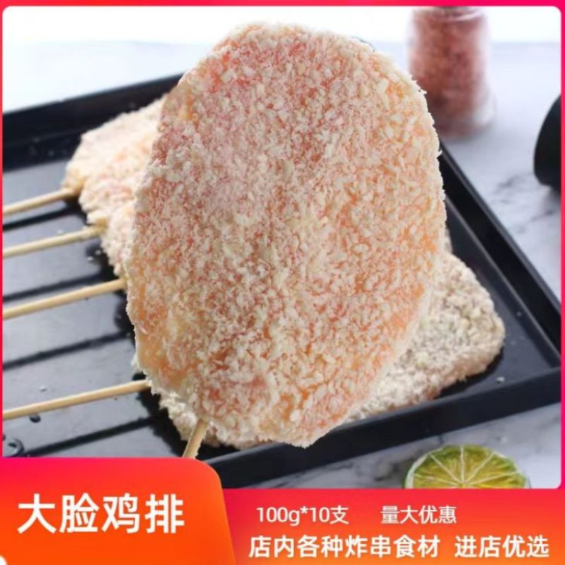大红德邻大脸鸡排串