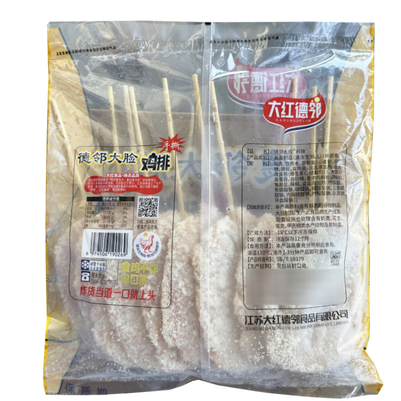 大红德邻大脸鸡排串