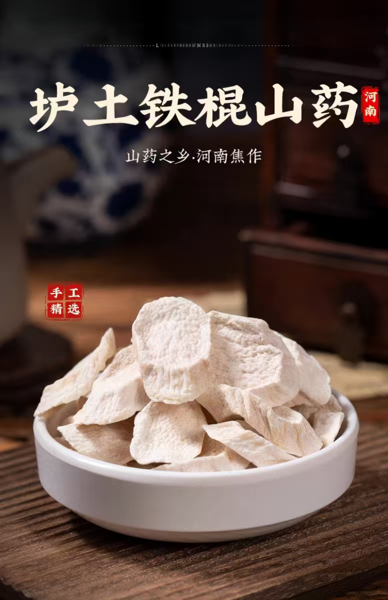铁棍山药·河南焦作