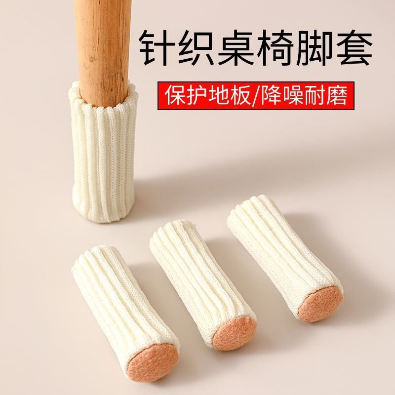 针织桌椅脚套静音耐磨防滑凳子椅子腿保护套脚垫餐椅凳腿套毛
