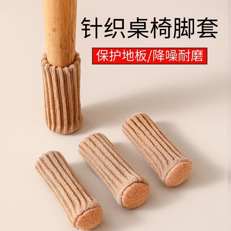 针织桌椅脚套静音耐磨防滑凳子椅子腿保护套脚垫餐椅凳腿套毛