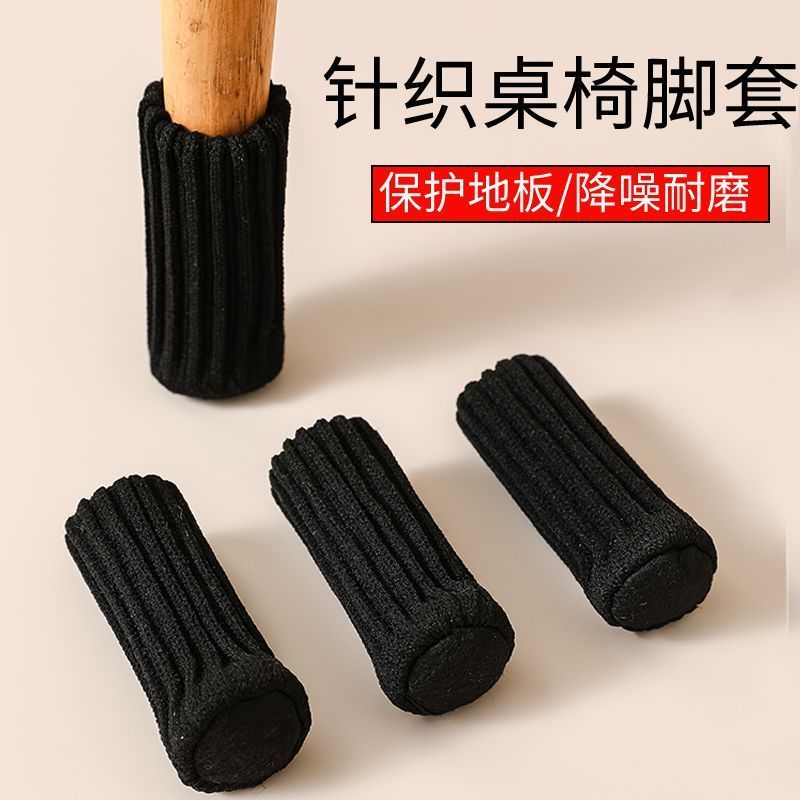 针织桌椅脚套静音耐磨防滑凳子椅子腿保护套脚垫餐椅凳腿套毛