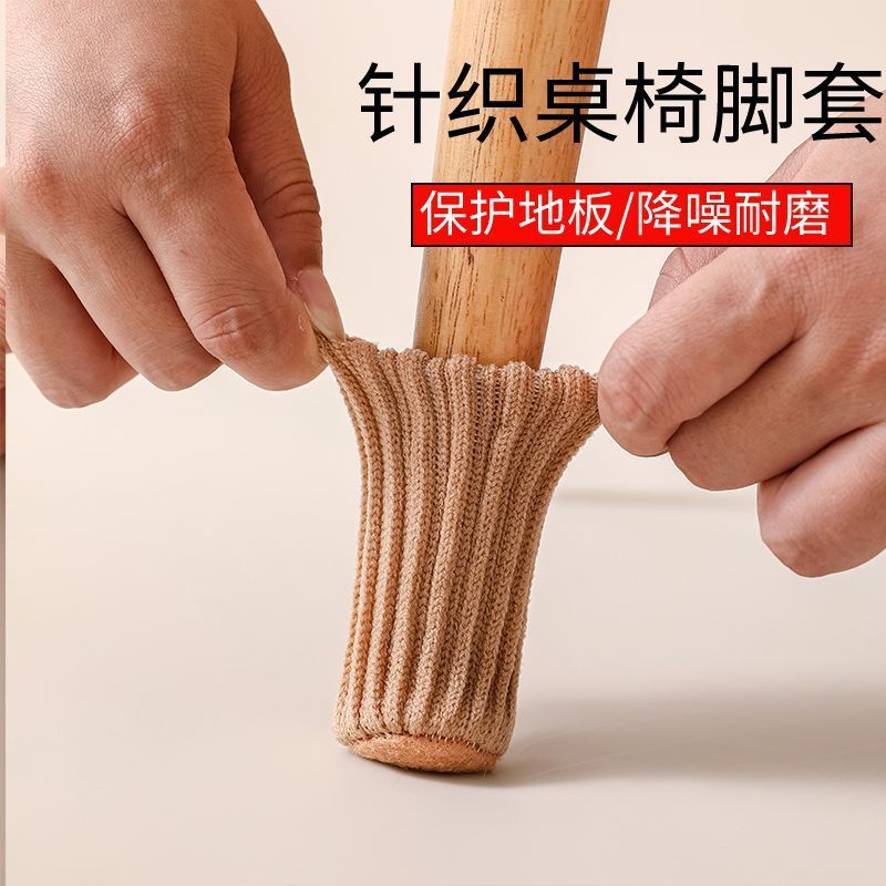 针织桌椅脚套静音耐磨防滑凳子椅子腿保护套脚垫餐椅凳腿套毛