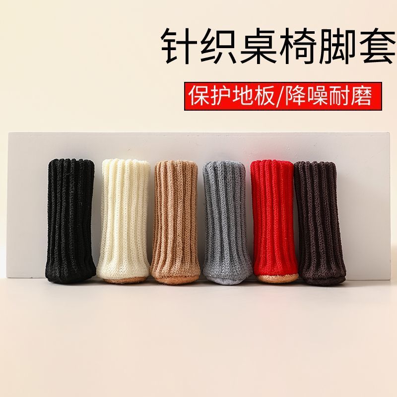 针织桌椅脚套静音耐磨防滑凳子椅子腿保护套脚垫餐椅凳腿套毛