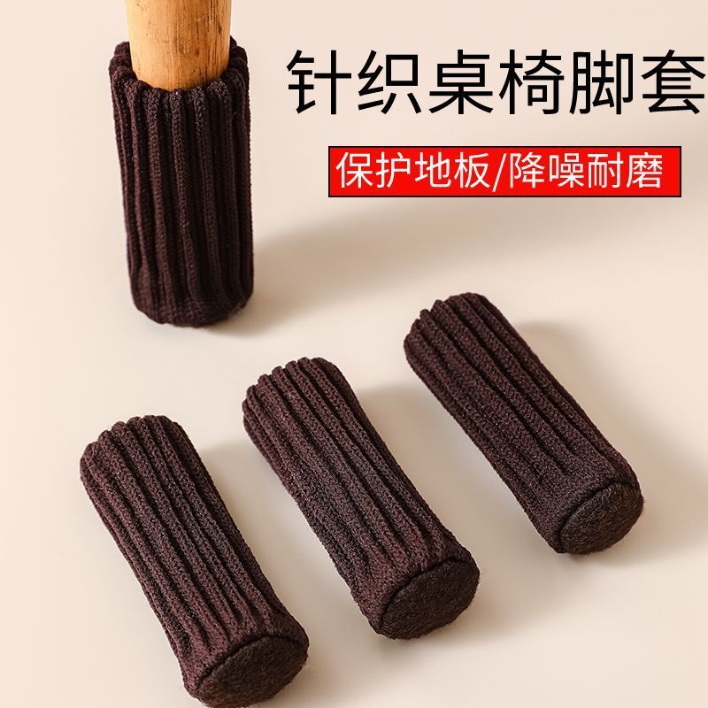 针织桌椅脚套静音耐磨防滑凳子椅子腿保护套脚垫餐椅凳腿套毛