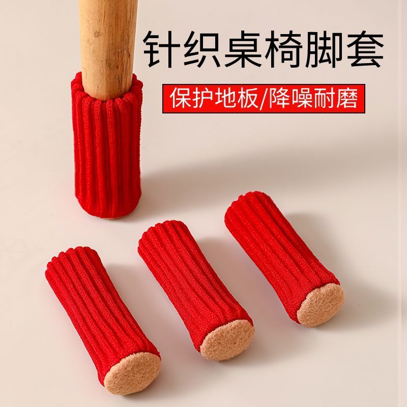 针织桌椅脚套静音耐磨防滑凳子椅子腿保护套脚垫餐椅凳腿套毛