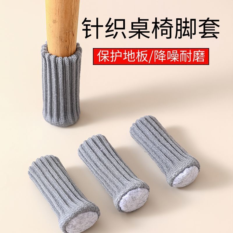 针织桌椅脚套静音耐磨防滑凳子椅子腿保护套脚垫餐椅凳腿套毛