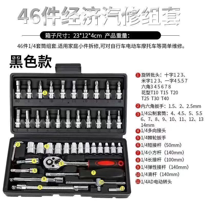 46件小飞棘轮扳手套筒套装组合套筒扳手套筒全套一整套家庭